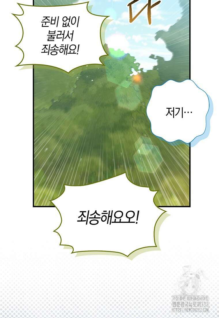 상태창에서 시한부가 빗발친다 12화 105