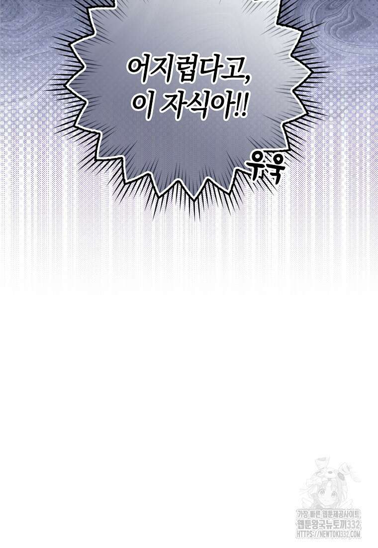 상태창에서 시한부가 빗발친다 12화 107
