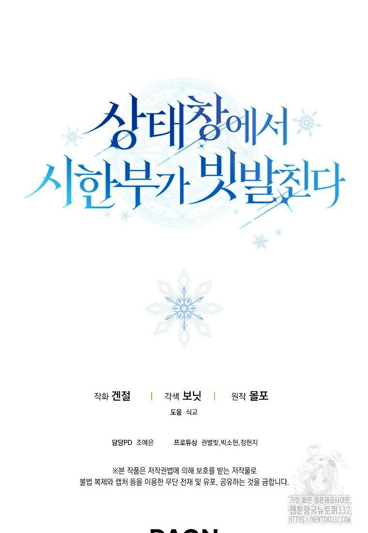상태창에서 시한부가 빗발친다 12화 108