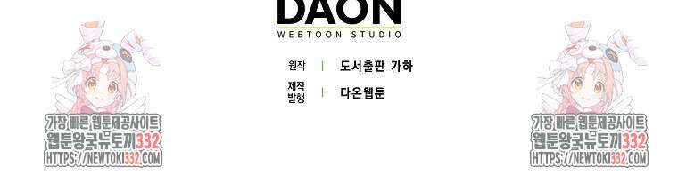 상태창에서 시한부가 빗발친다 12화 109