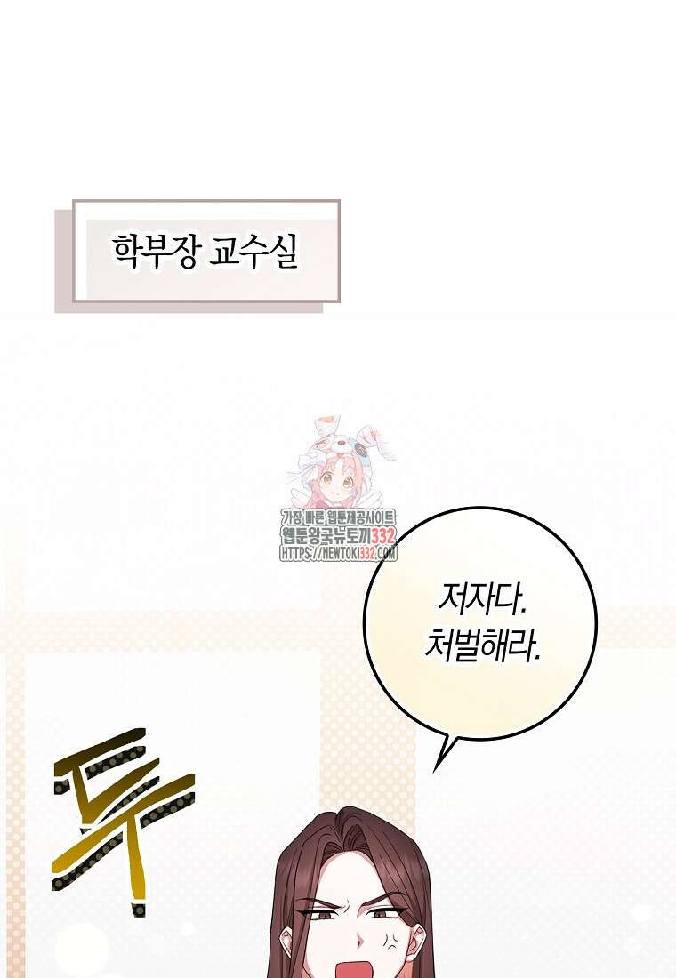 상태창에서 시한부가 빗발친다 19화 1