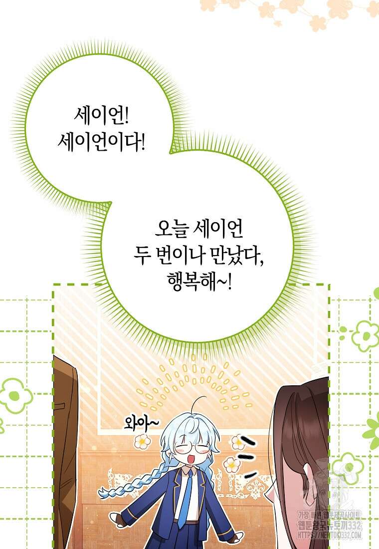 상태창에서 시한부가 빗발친다 19화 3