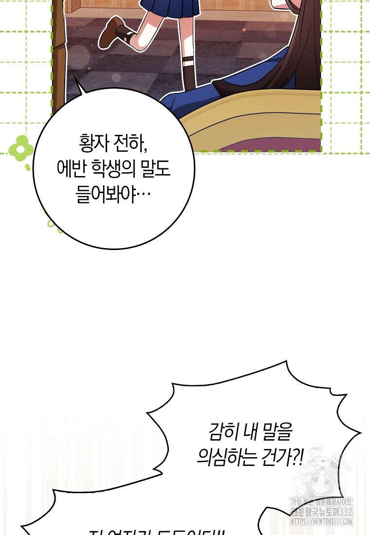 상태창에서 시한부가 빗발친다 19화 4