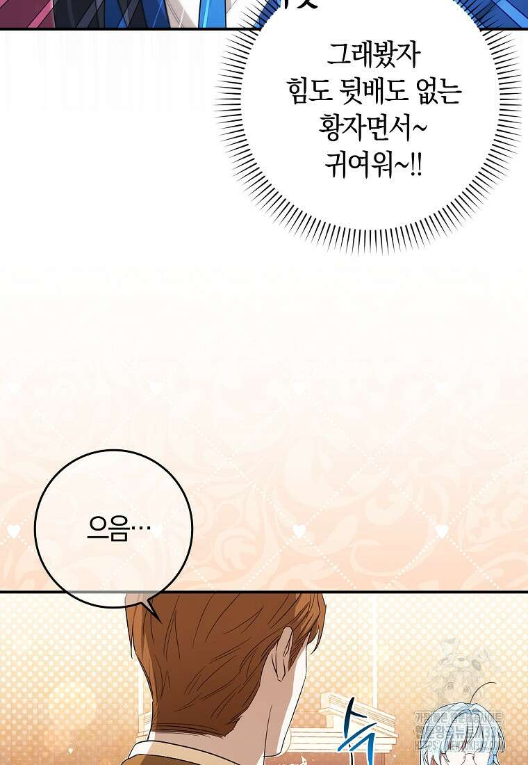 상태창에서 시한부가 빗발친다 19화 6