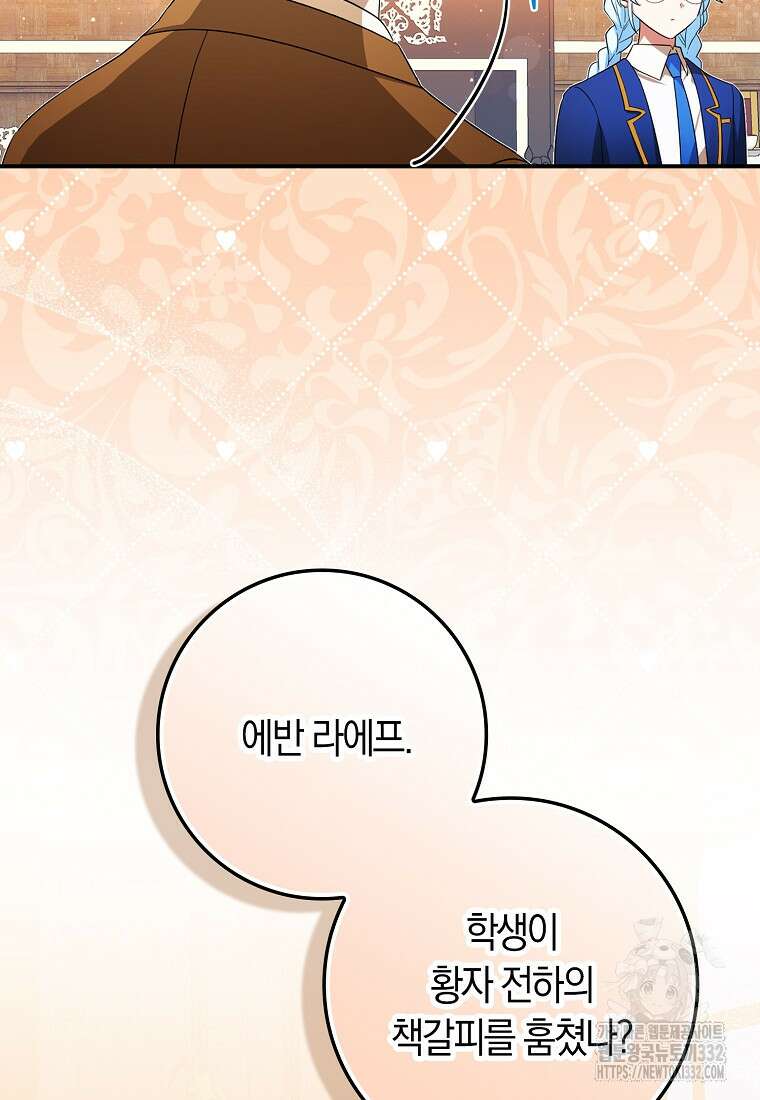 상태창에서 시한부가 빗발친다 19화 7