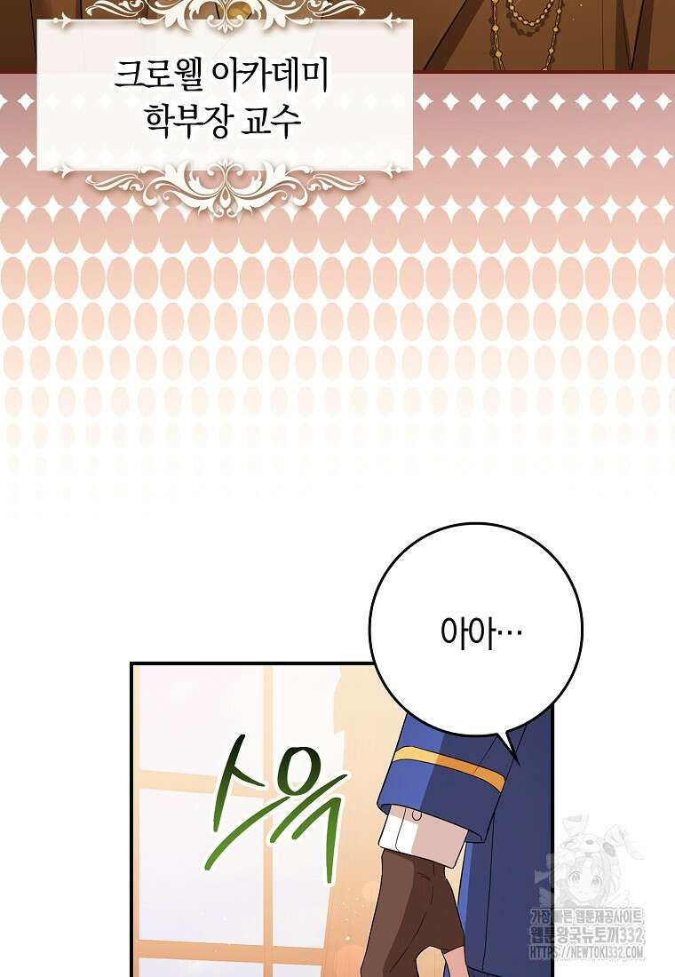 상태창에서 시한부가 빗발친다 19화 9