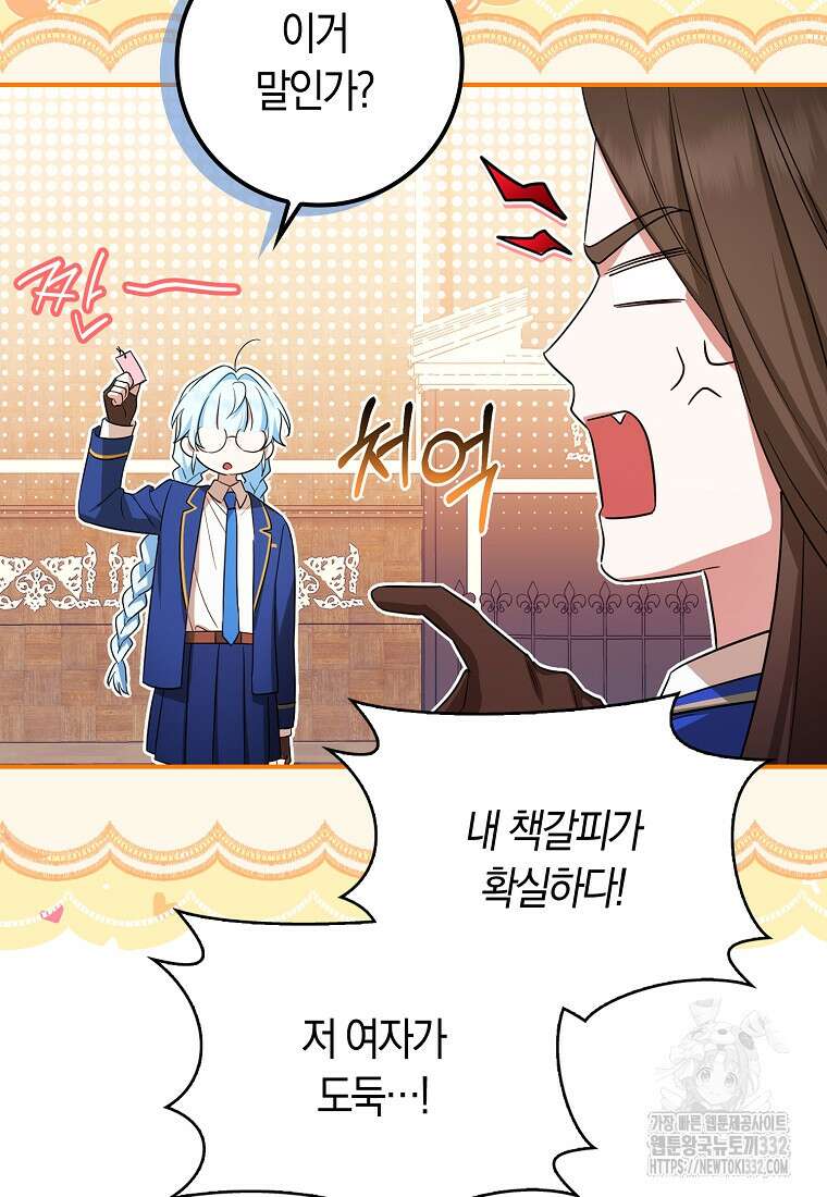 상태창에서 시한부가 빗발친다 19화 11