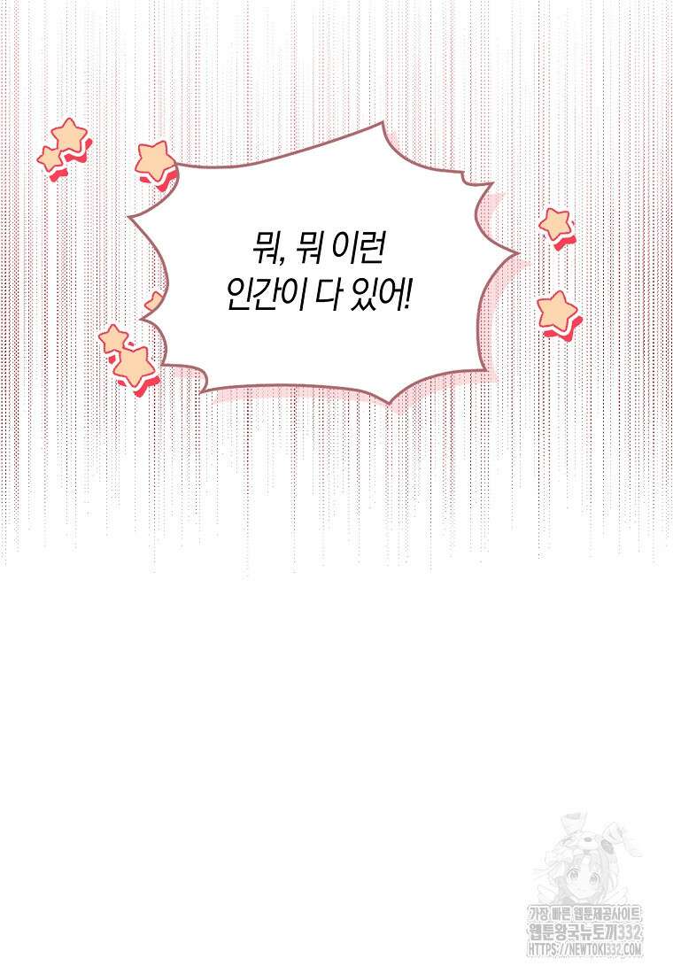 상태창에서 시한부가 빗발친다 19화 14