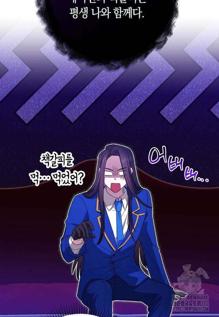 상태창에서 시한부가 빗발친다 19화 18