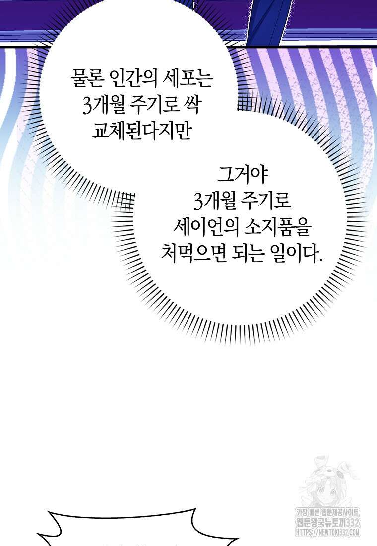 상태창에서 시한부가 빗발친다 19화 19