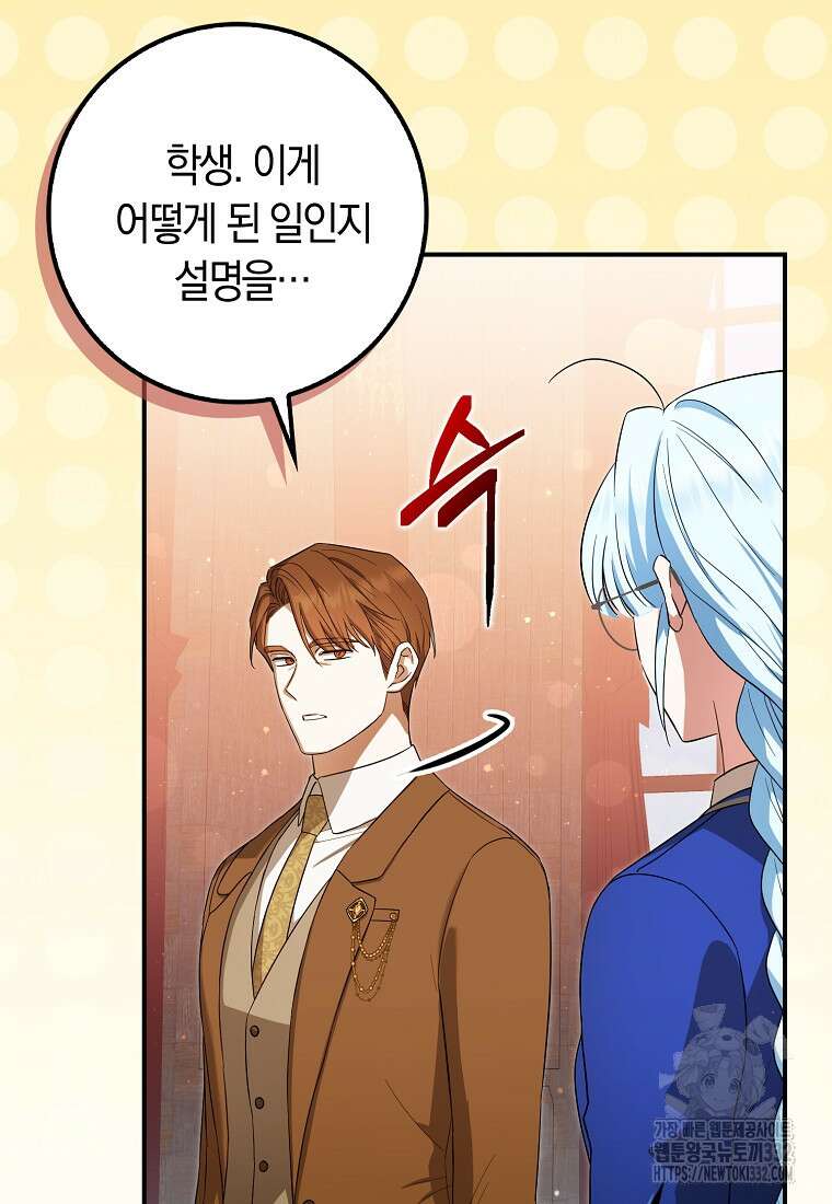 상태창에서 시한부가 빗발친다 19화 21