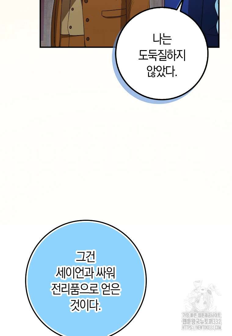 상태창에서 시한부가 빗발친다 19화 22