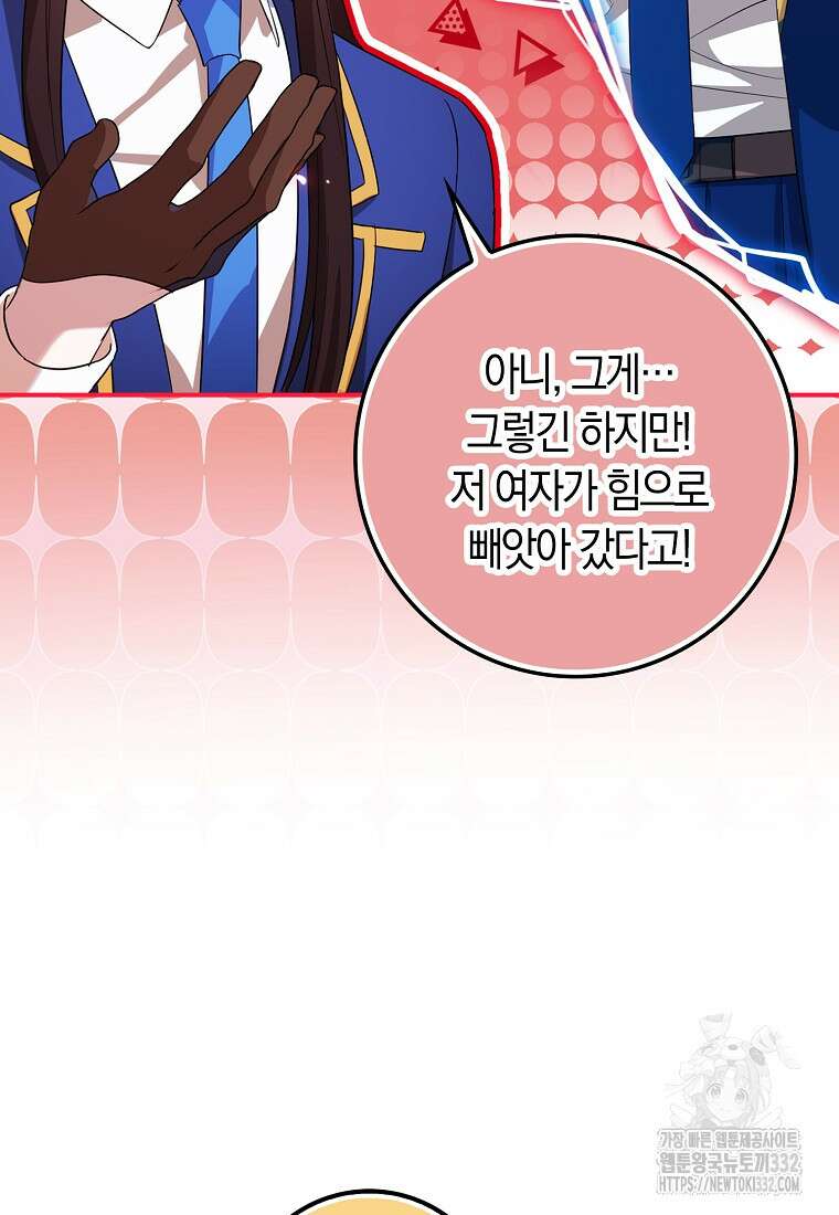 상태창에서 시한부가 빗발친다 19화 24