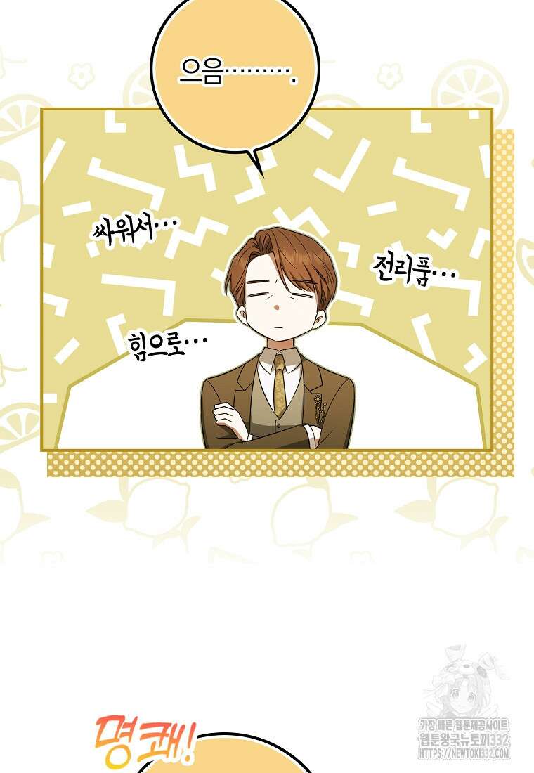 상태창에서 시한부가 빗발친다 19화 25
