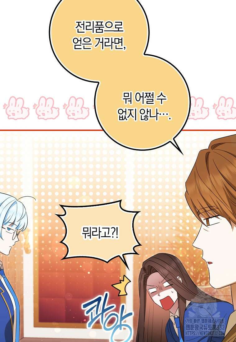 상태창에서 시한부가 빗발친다 19화 26