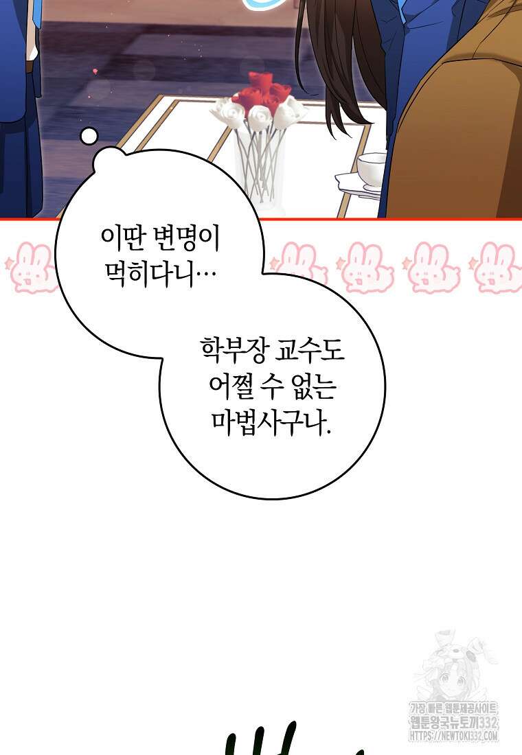 상태창에서 시한부가 빗발친다 19화 27