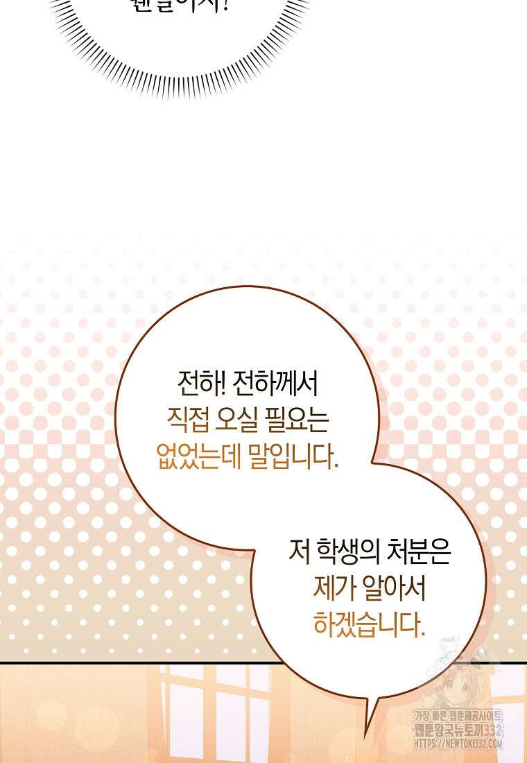 상태창에서 시한부가 빗발친다 19화 30