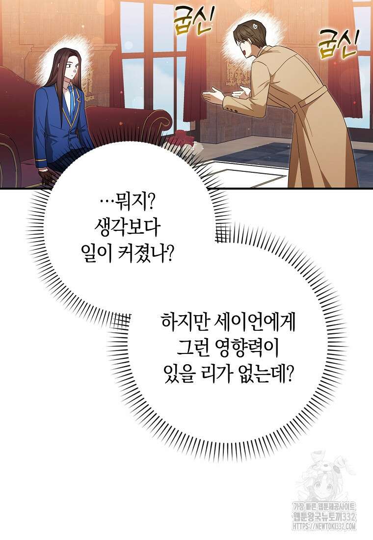 상태창에서 시한부가 빗발친다 19화 31