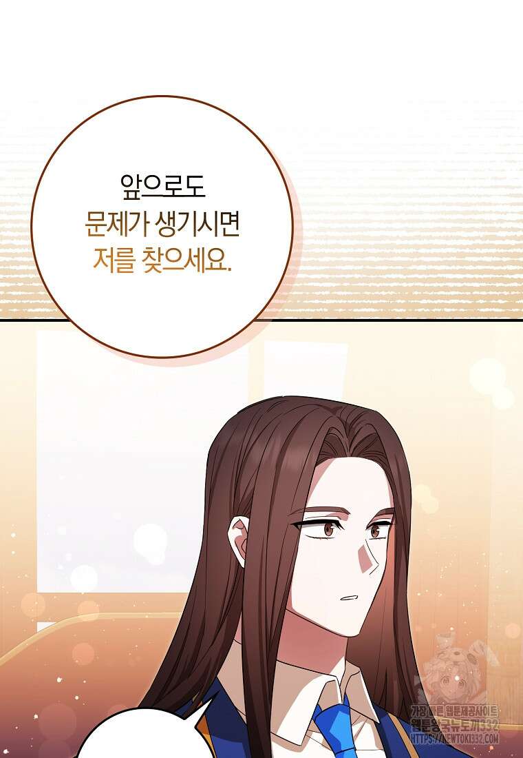 상태창에서 시한부가 빗발친다 19화 32