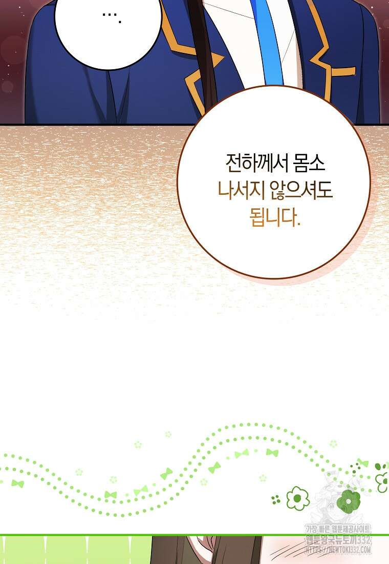 상태창에서 시한부가 빗발친다 19화 33