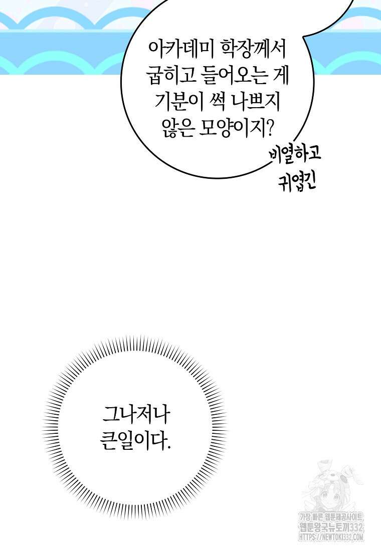 상태창에서 시한부가 빗발친다 19화 36