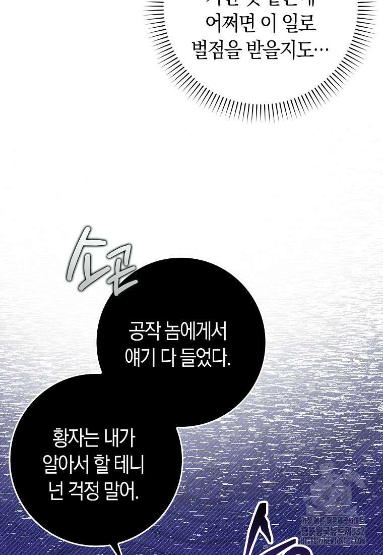 상태창에서 시한부가 빗발친다 19화 38