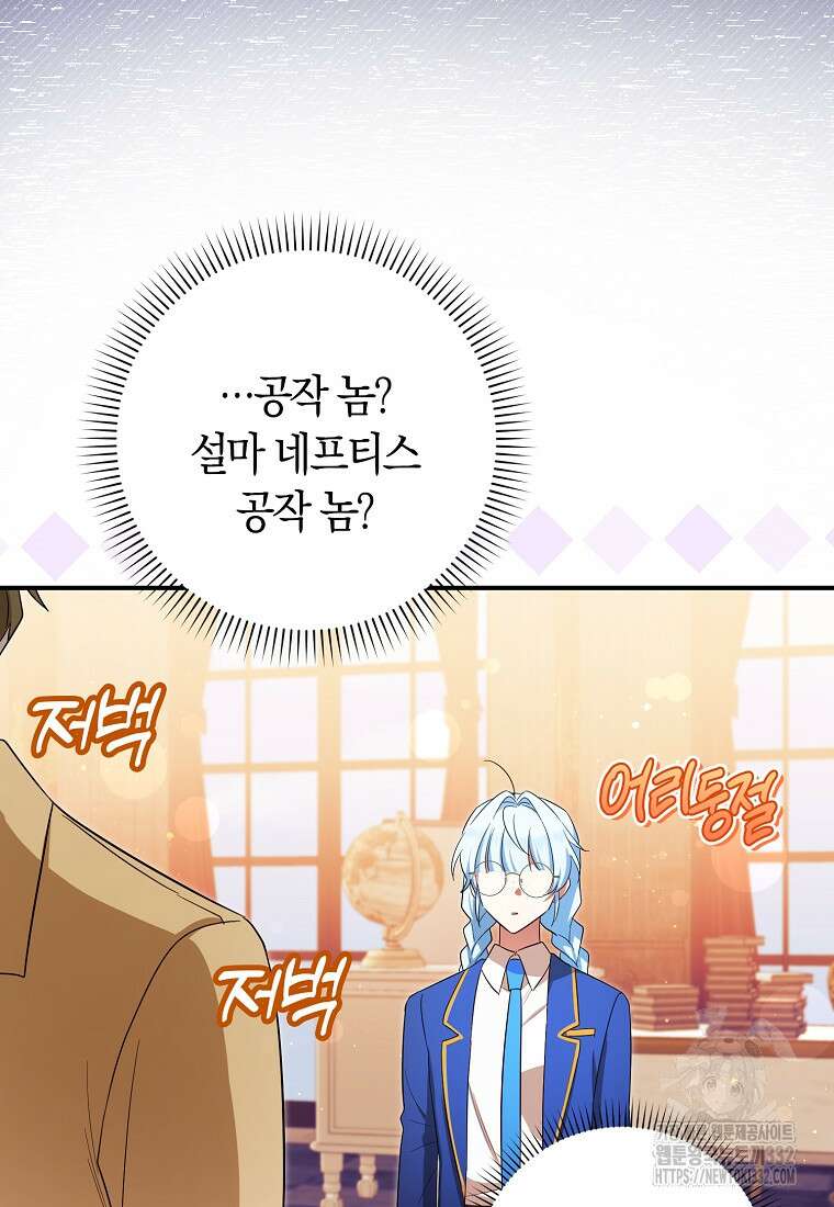 상태창에서 시한부가 빗발친다 19화 40
