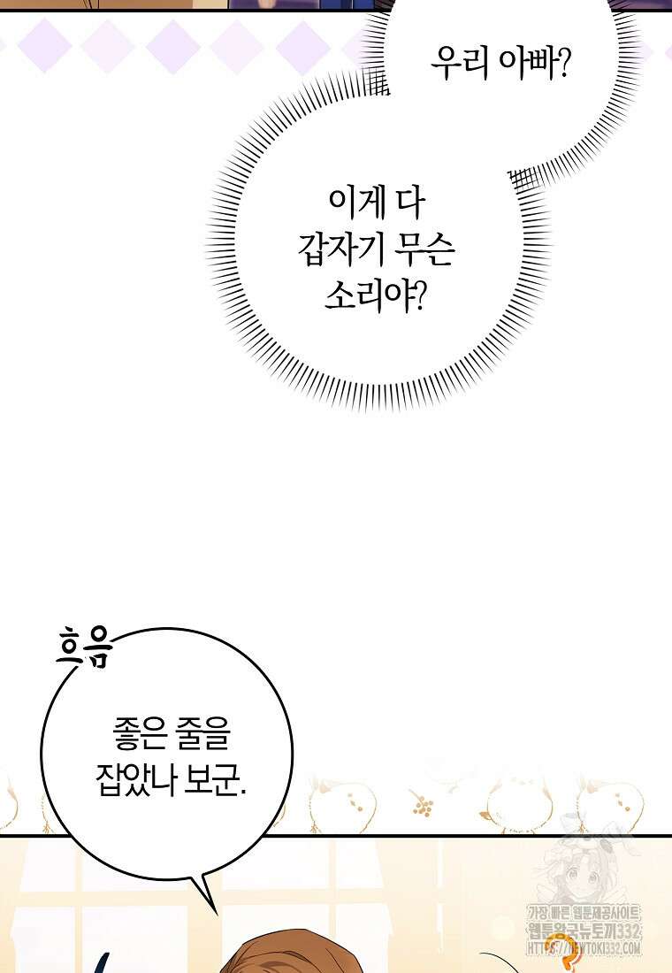상태창에서 시한부가 빗발친다 19화 41
