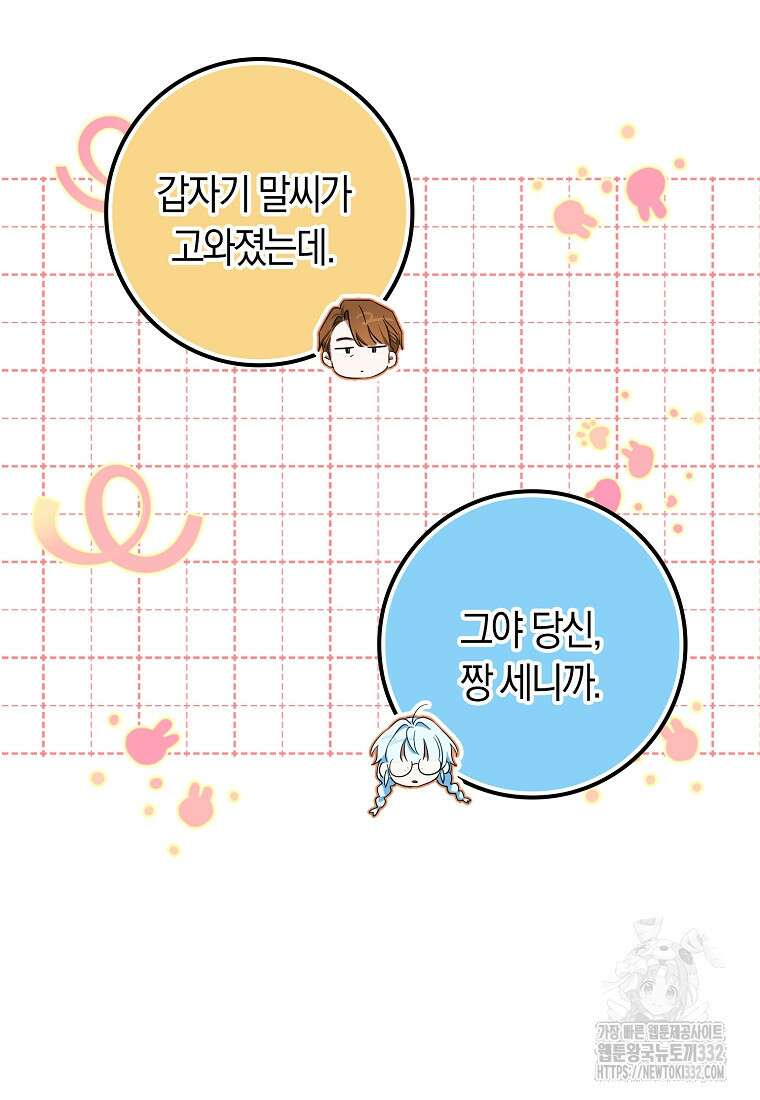 상태창에서 시한부가 빗발친다 19화 43