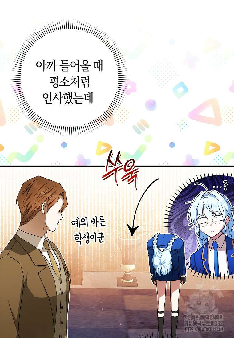 상태창에서 시한부가 빗발친다 19화 44