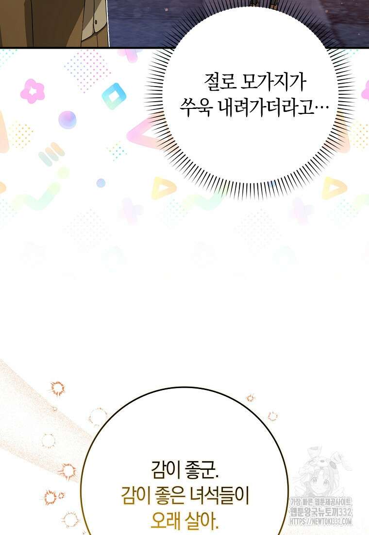 상태창에서 시한부가 빗발친다 19화 45