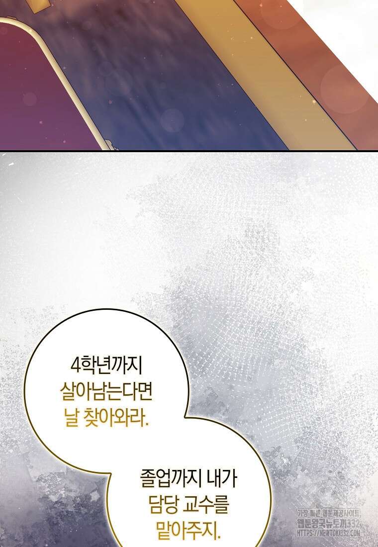 상태창에서 시한부가 빗발친다 19화 47