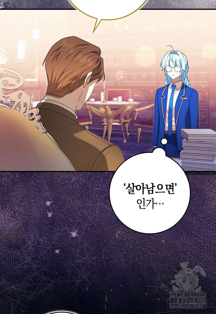 상태창에서 시한부가 빗발친다 19화 48