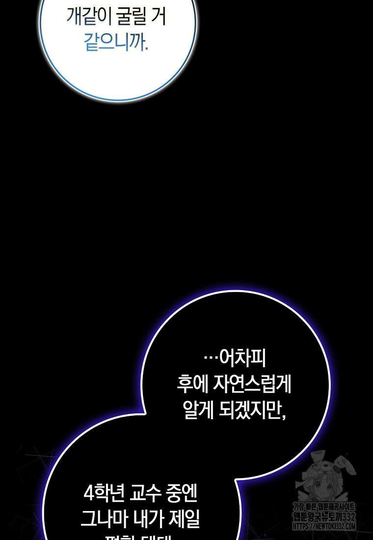 상태창에서 시한부가 빗발친다 19화 50