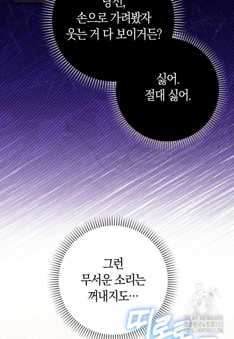 상태창에서 시한부가 빗발친다 19화 52