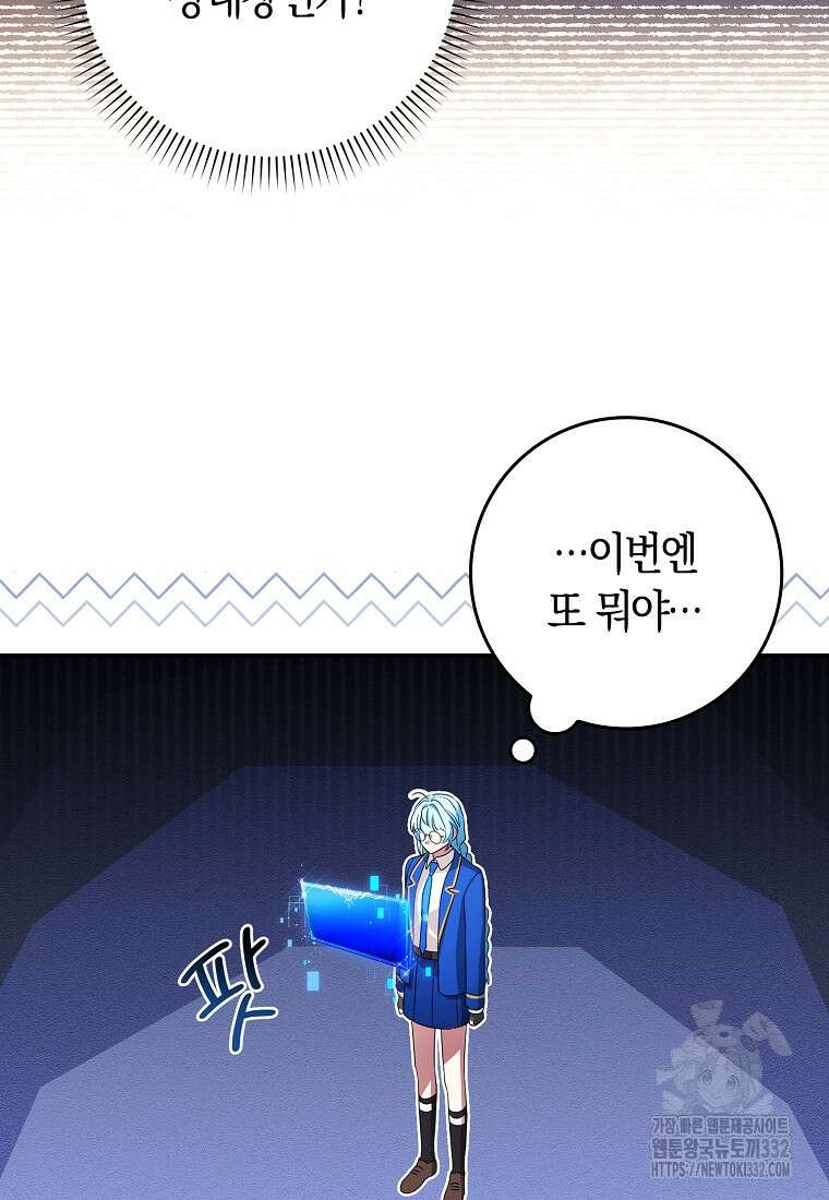 상태창에서 시한부가 빗발친다 19화 54