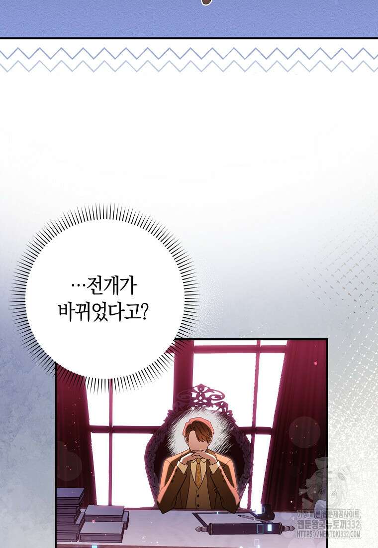 상태창에서 시한부가 빗발친다 19화 55