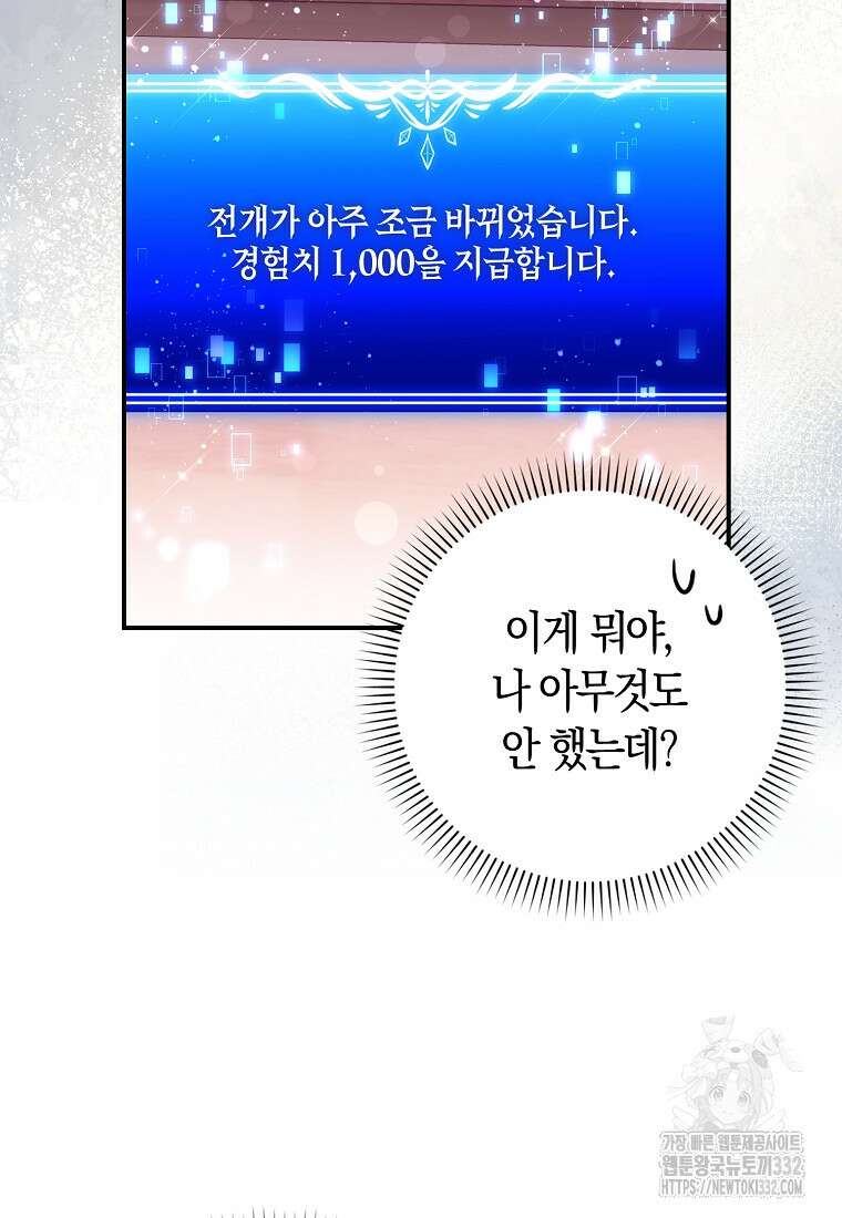 상태창에서 시한부가 빗발친다 19화 56