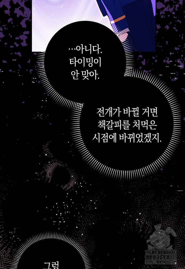 상태창에서 시한부가 빗발친다 19화 58
