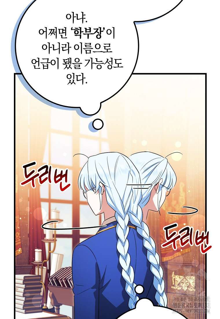 상태창에서 시한부가 빗발친다 19화 62