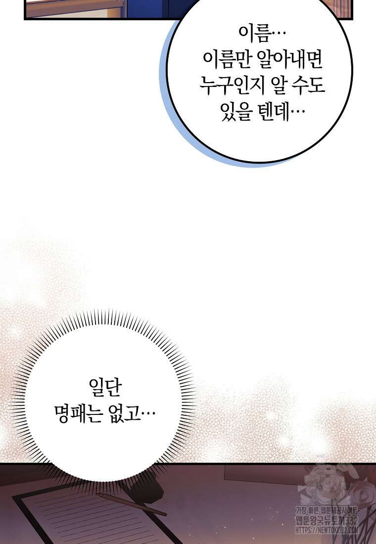 상태창에서 시한부가 빗발친다 19화 63