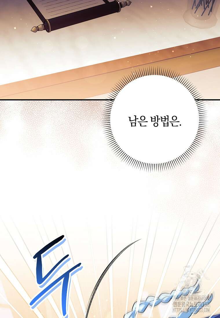 상태창에서 시한부가 빗발친다 19화 64