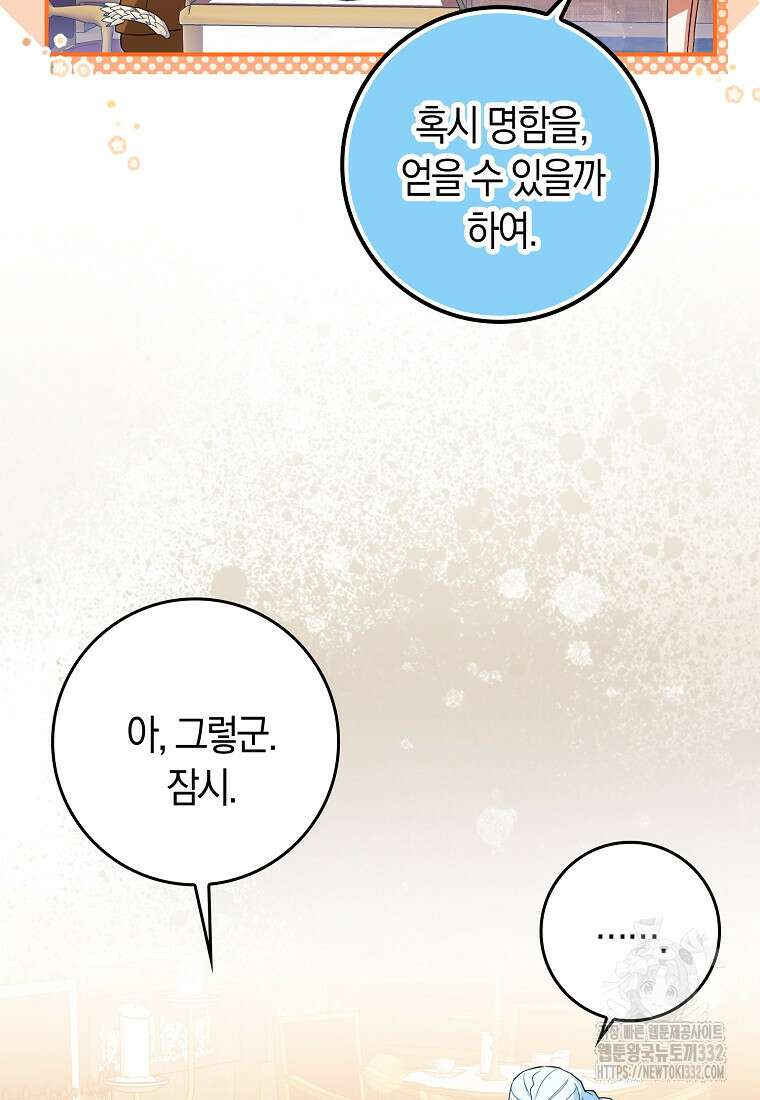 상태창에서 시한부가 빗발친다 19화 67