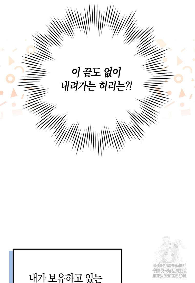 상태창에서 시한부가 빗발친다 19화 70