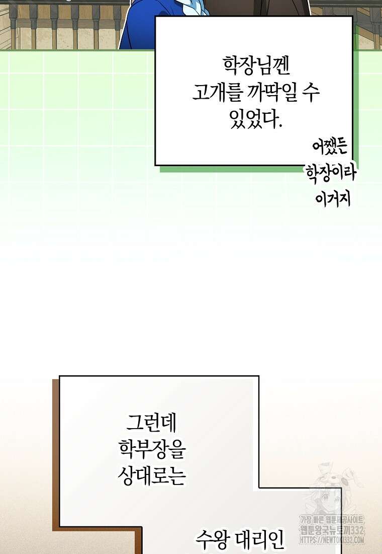 상태창에서 시한부가 빗발친다 19화 74