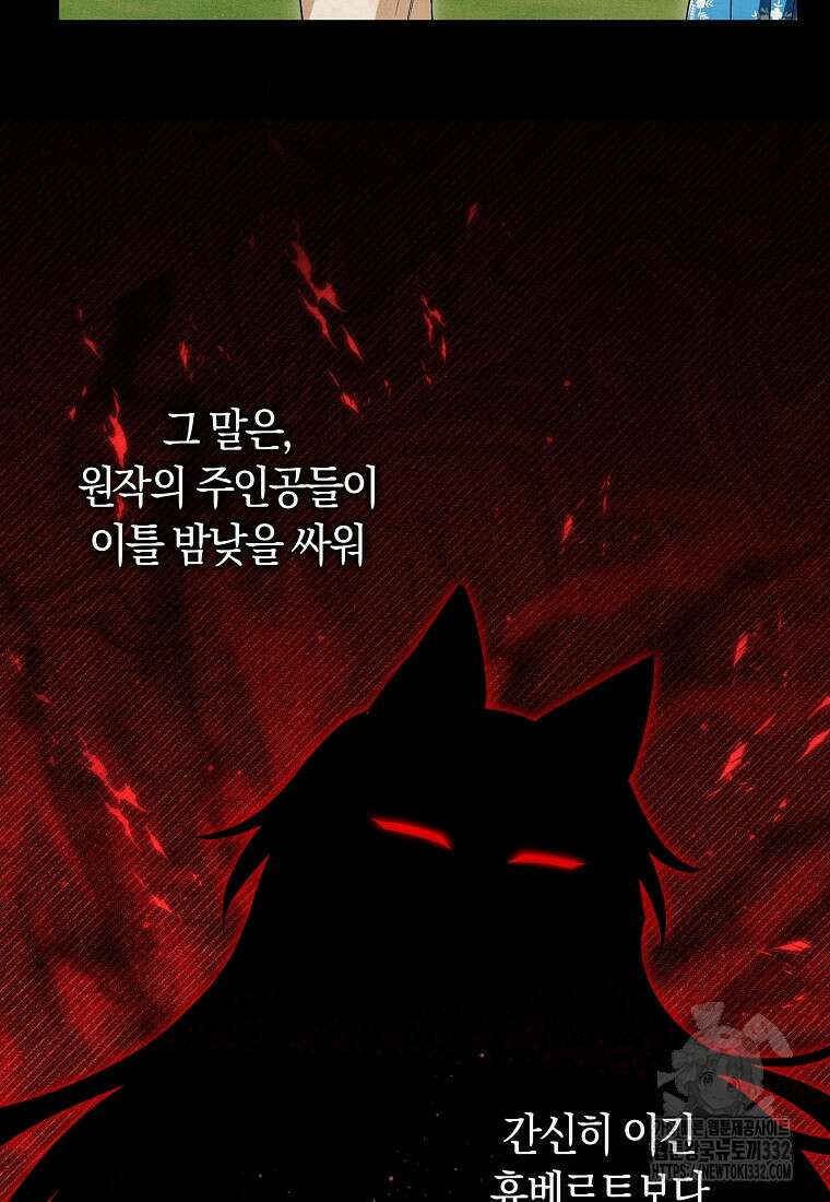 상태창에서 시한부가 빗발친다 19화 76