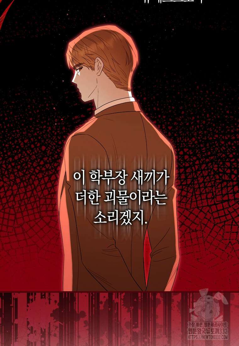 상태창에서 시한부가 빗발친다 19화 77
