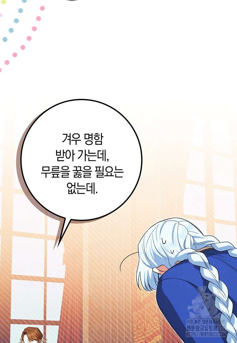 상태창에서 시한부가 빗발친다 19화 81