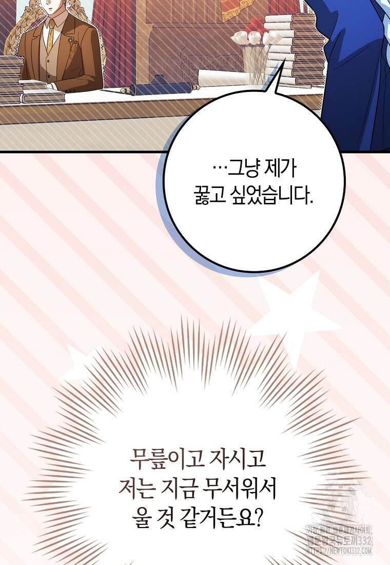 상태창에서 시한부가 빗발친다 19화 82