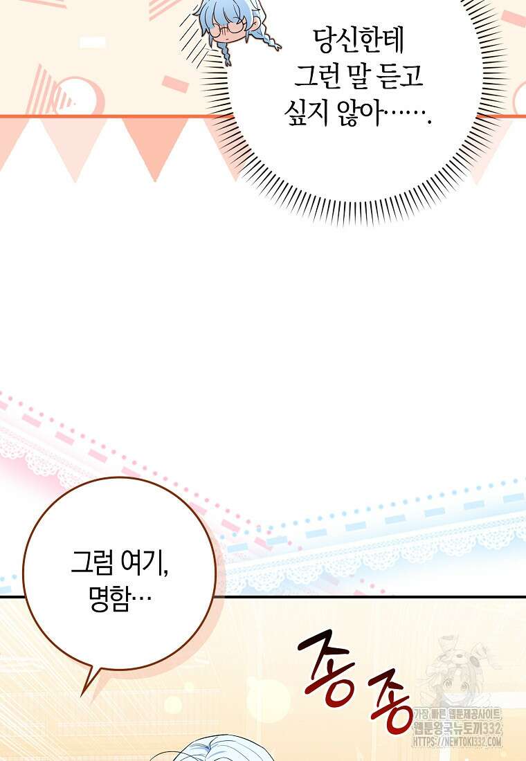 상태창에서 시한부가 빗발친다 19화 84